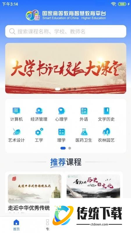 智慧高教最新版本