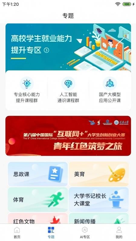 智慧高教最新版本