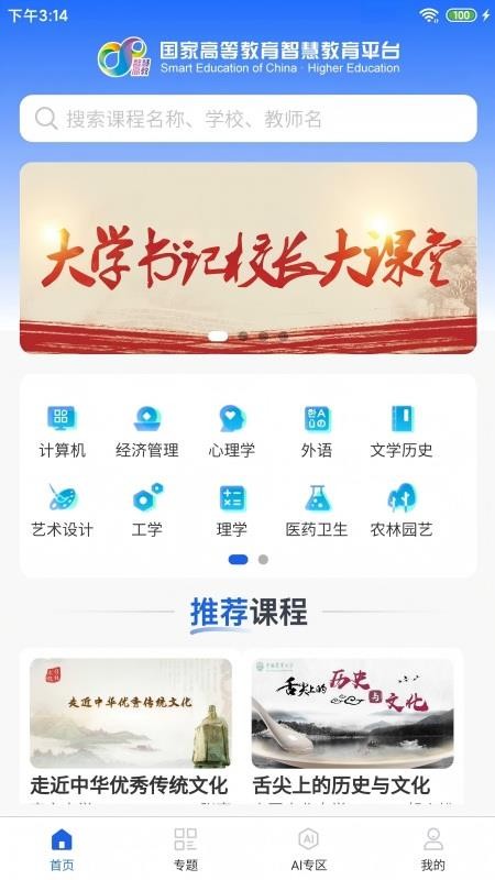 智慧高教最新版本