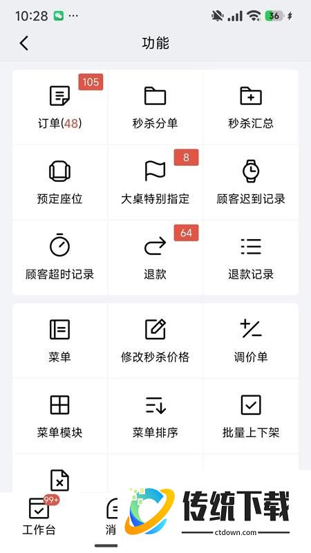 蜗牛预订免费版