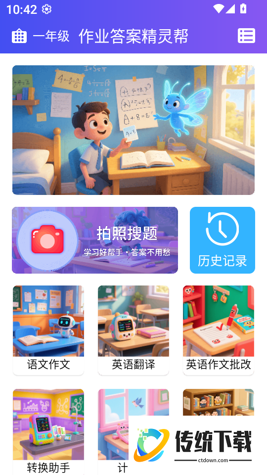 作业答案精灵帮最新版
