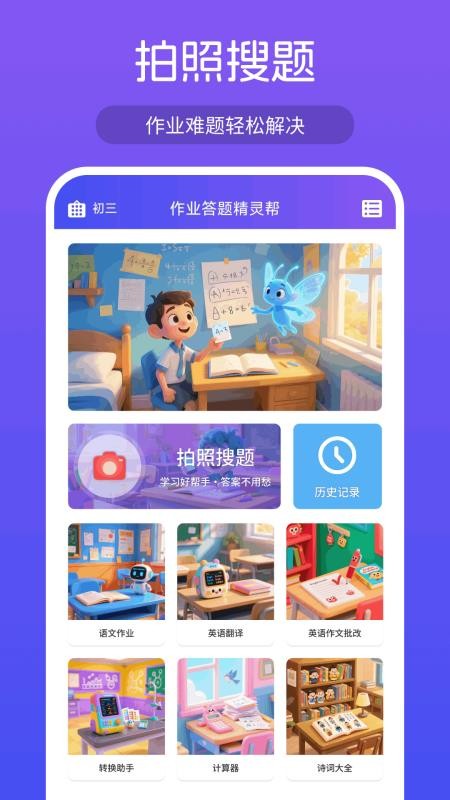 作业答案精灵帮最新版