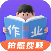 作业答案精灵帮最新版