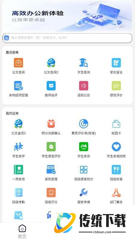 学之路官方版