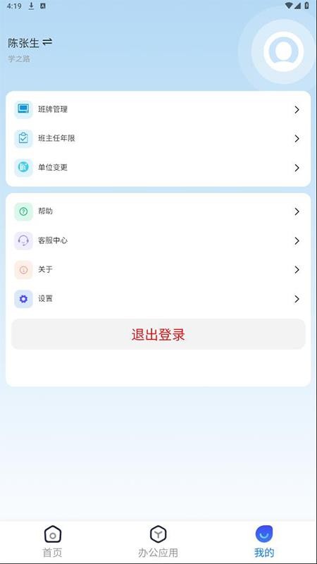 学之路官方版