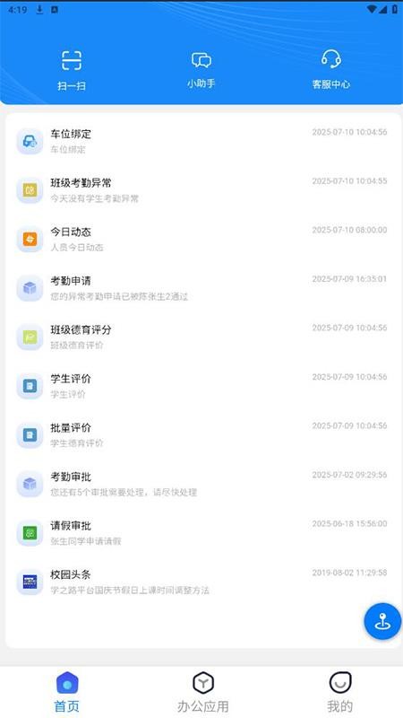 学之路官方版