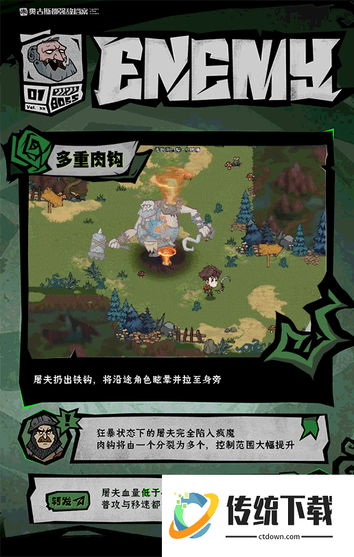 强敌介绍