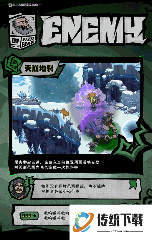 强敌介绍