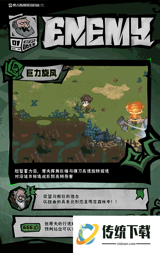 强敌介绍
