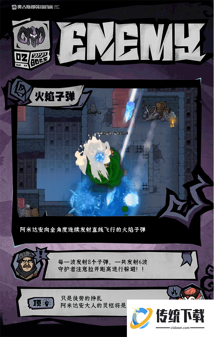 强敌介绍