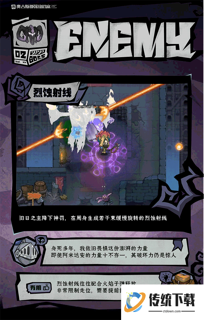 强敌介绍