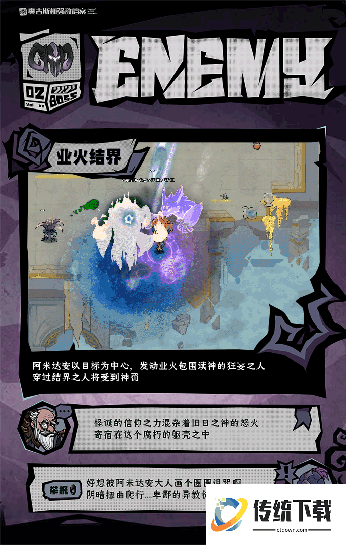 强敌介绍