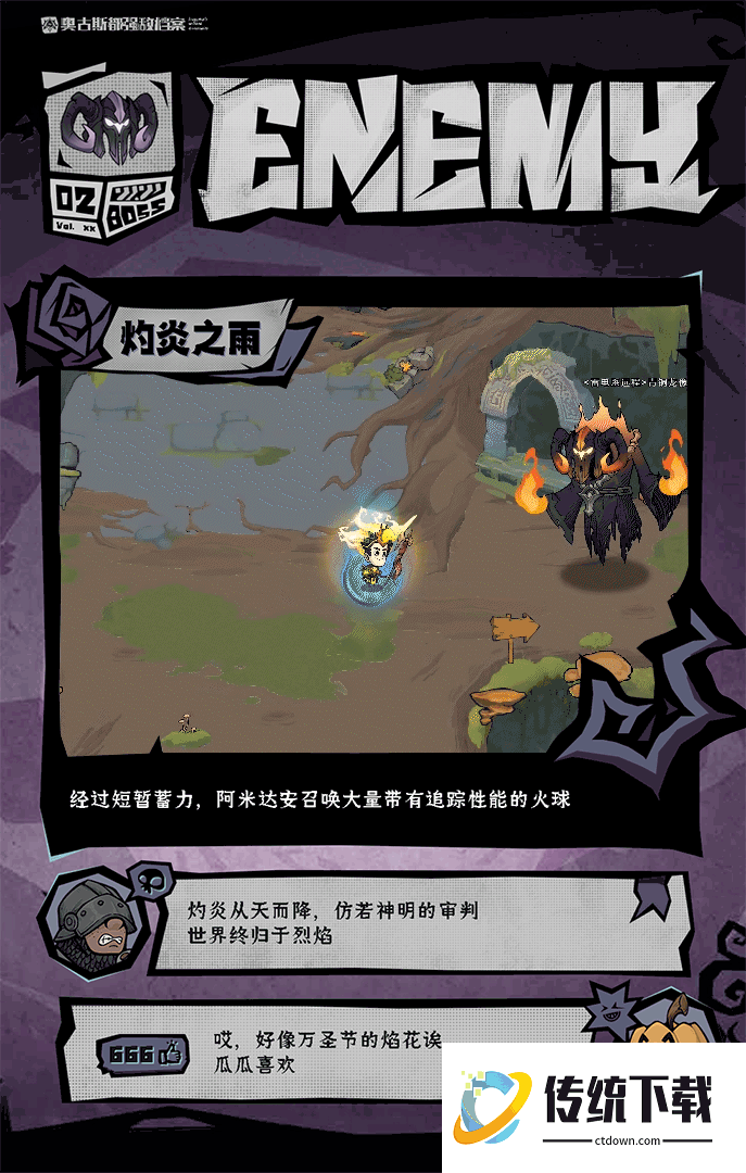 强敌介绍