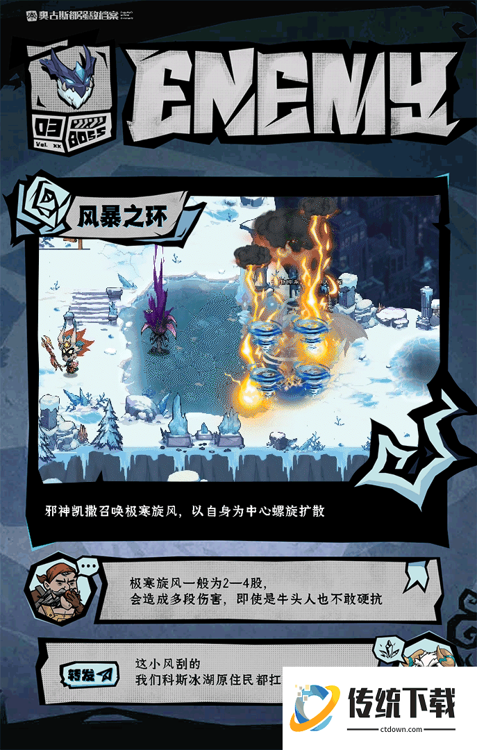 强敌介绍