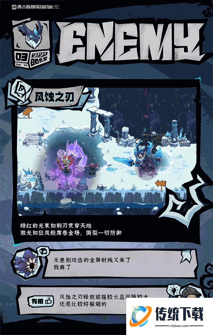 强敌介绍