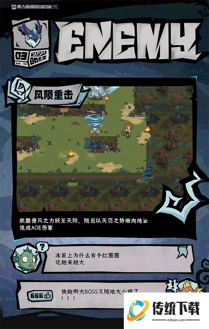 强敌介绍