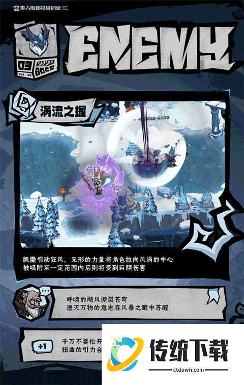 强敌介绍