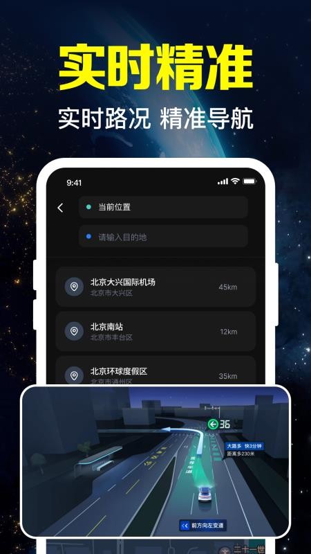 卫星导航实况版最新版