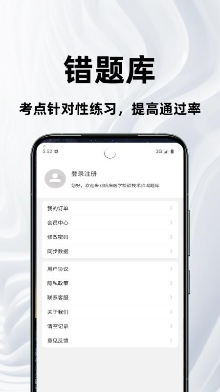 临床医学检验技术师鸣题库免费版