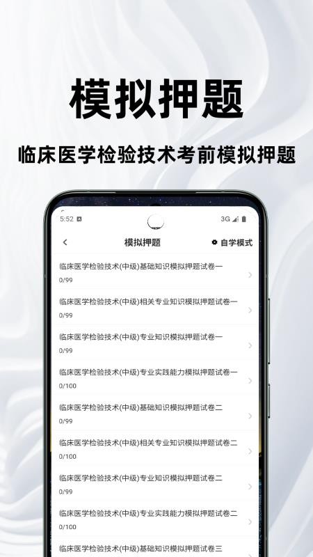 临床医学检验技术师鸣题库免费版