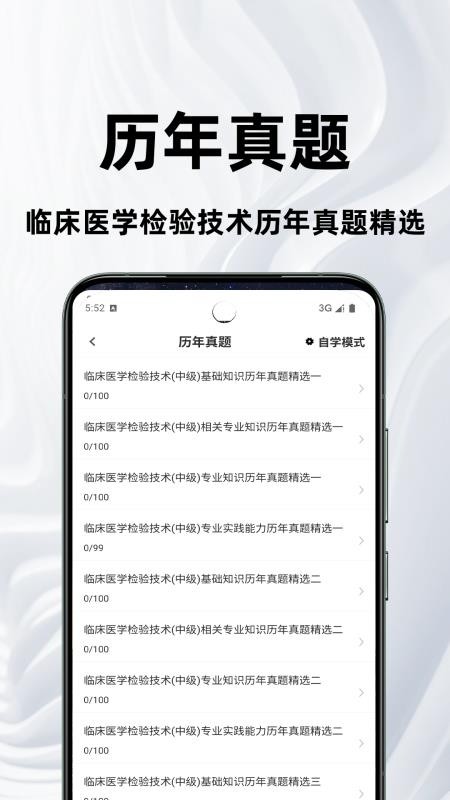 临床医学检验技术师鸣题库免费版