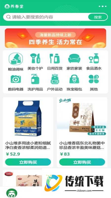 养春堂官方版