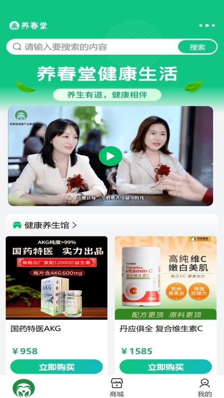 养春堂官方版