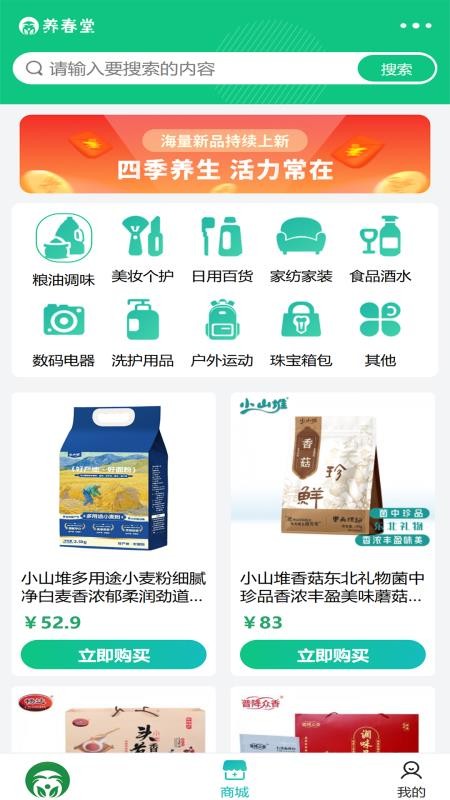 养春堂官方版