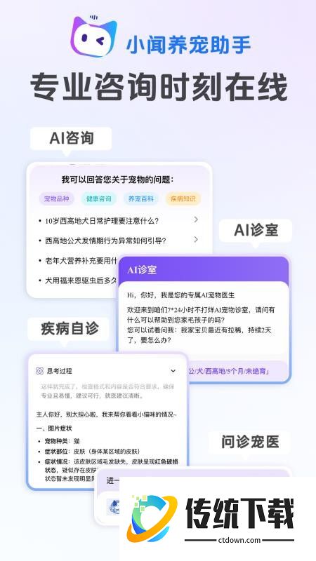小闻养宠助手app