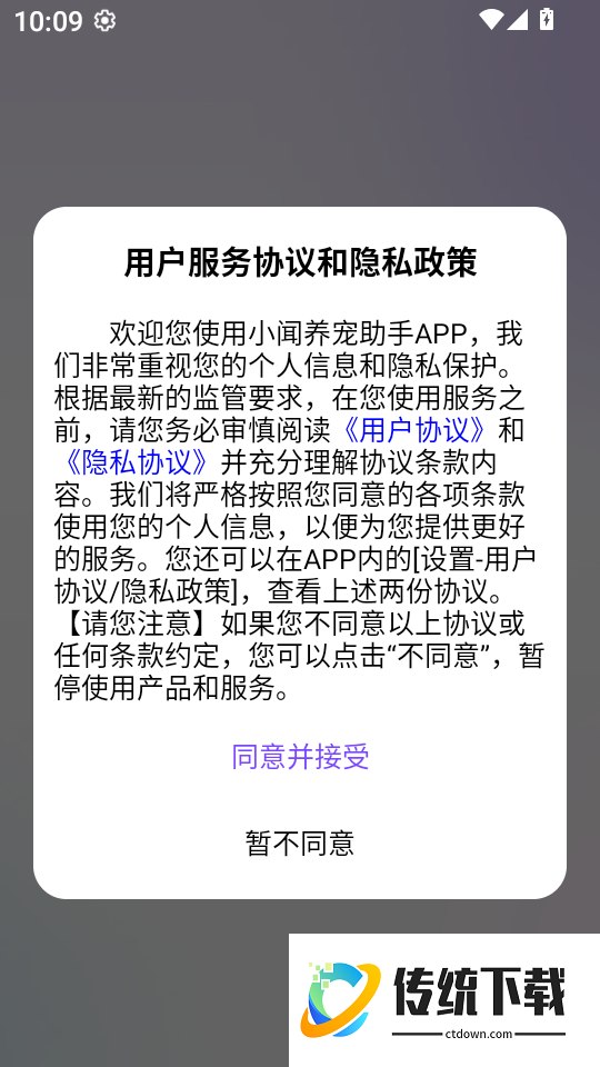 小闻养宠助手app