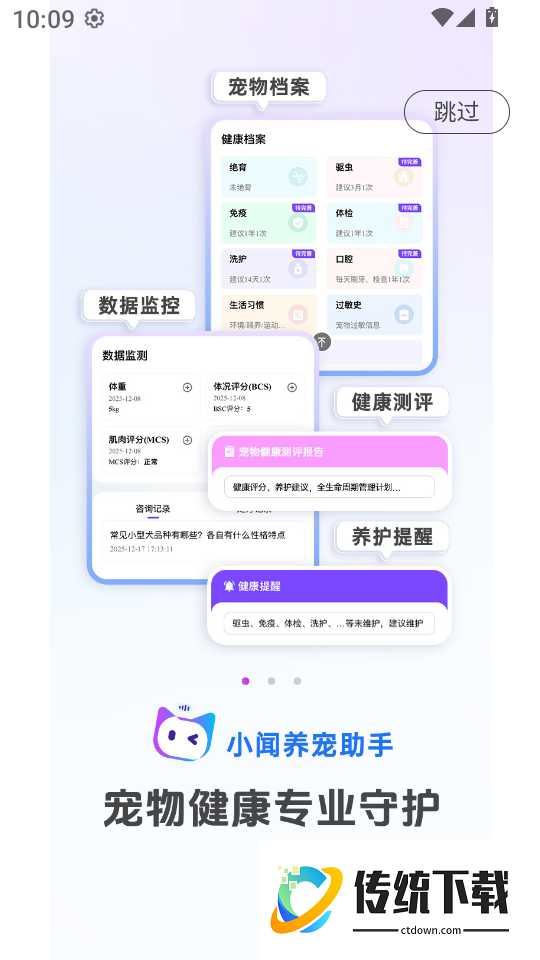 小闻养宠助手app