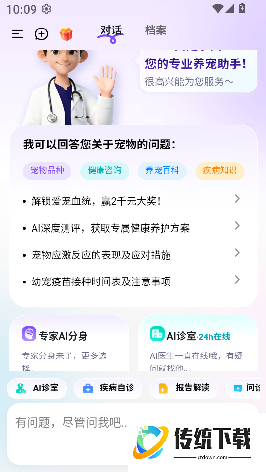 小闻养宠助手app