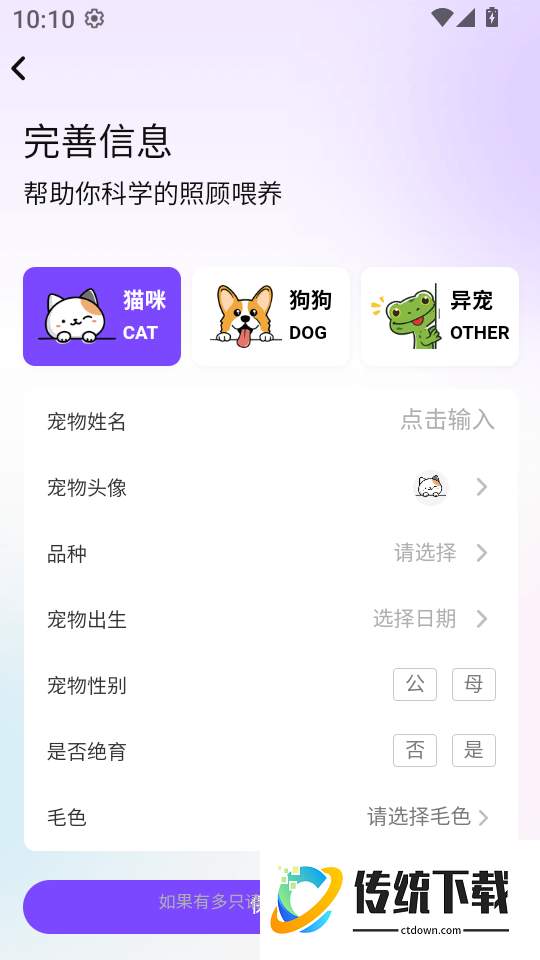 小闻养宠助手app
