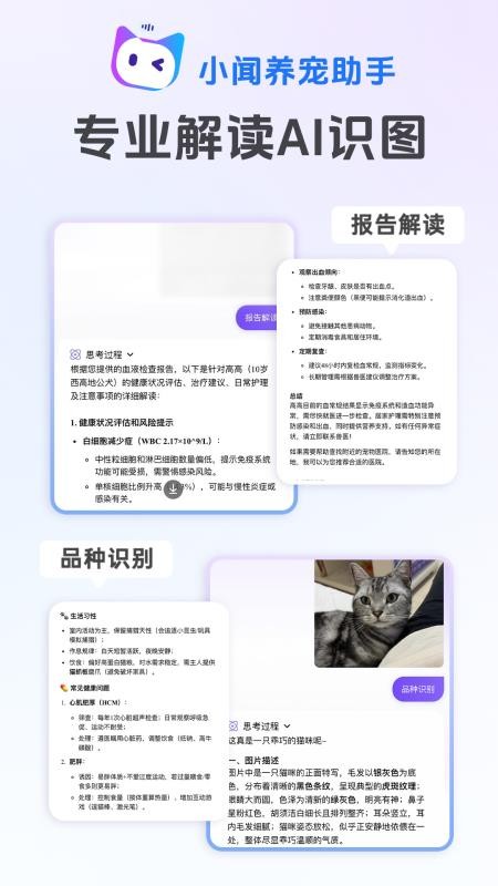 小闻养宠助手app