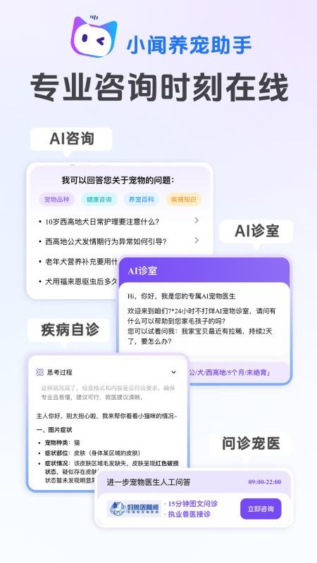 小闻养宠助手app