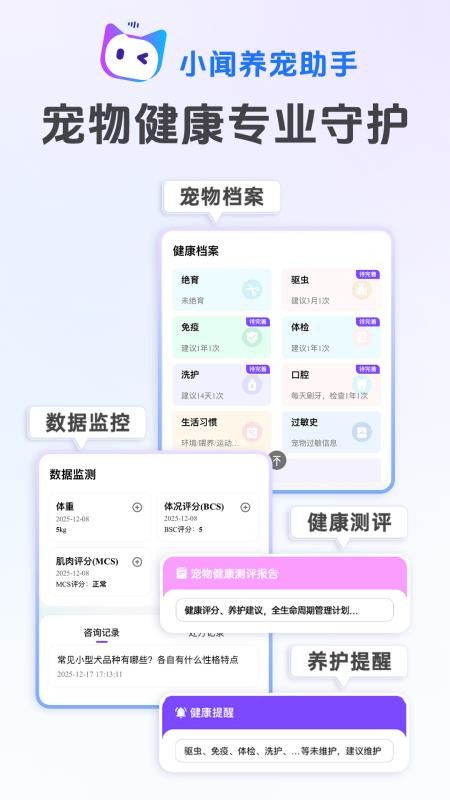小闻养宠助手app