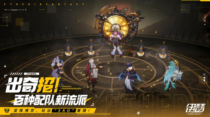 伊瑟重启日