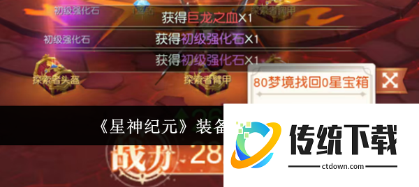 星神纪元装备爆率怎么提升  星神纪元装备爆率提升攻略