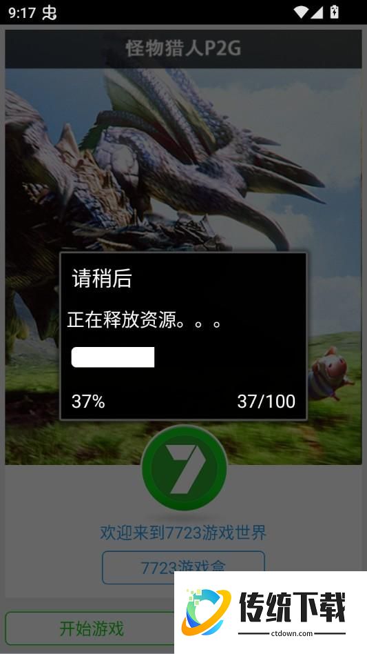 游戏攻略截图2