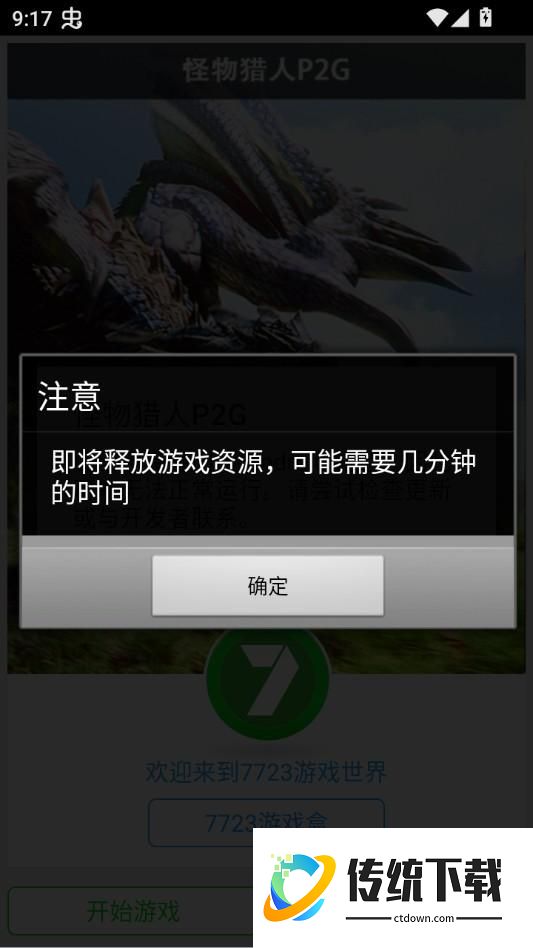 游戏攻略截图1