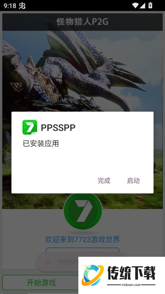 游戏攻略截图3