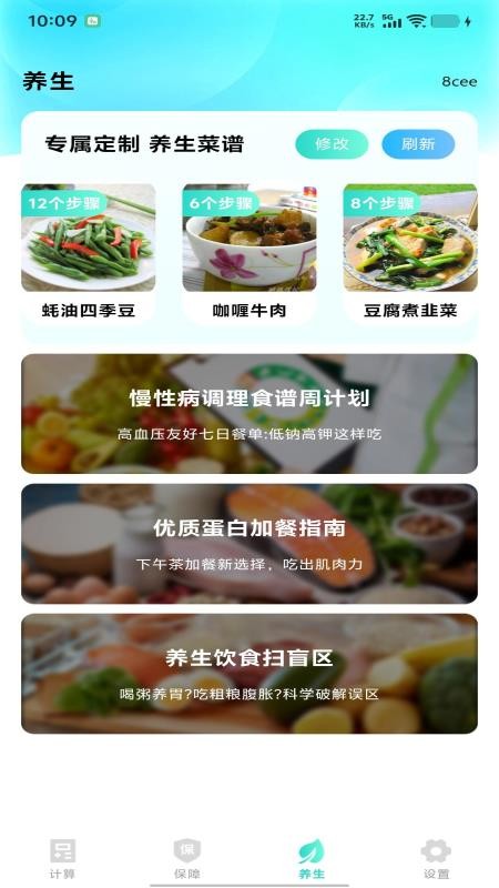 退休金养老电子管家官网版