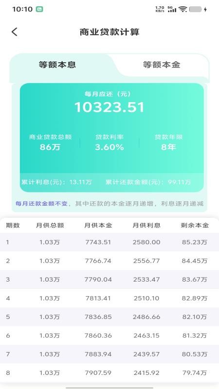 退休金养老电子管家官网版