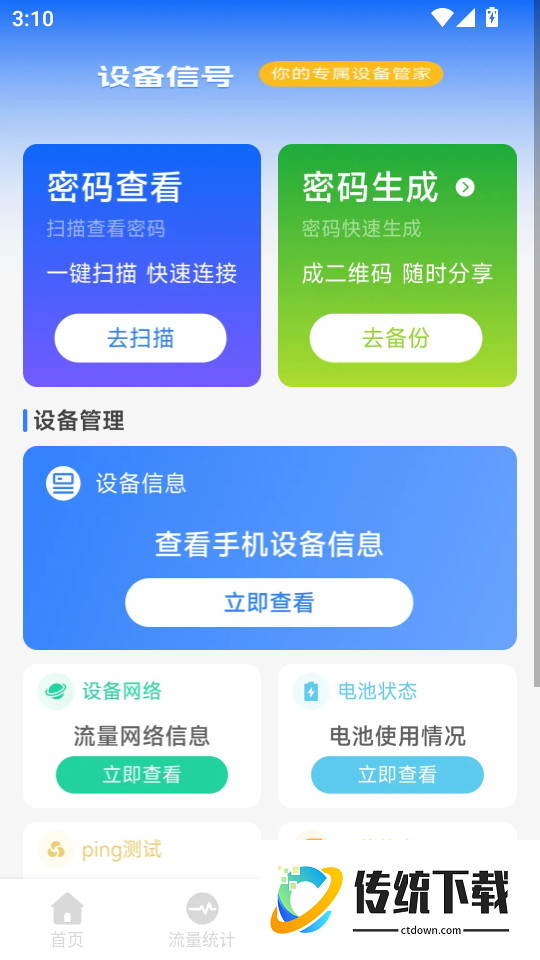 话费流量一键查询最新版