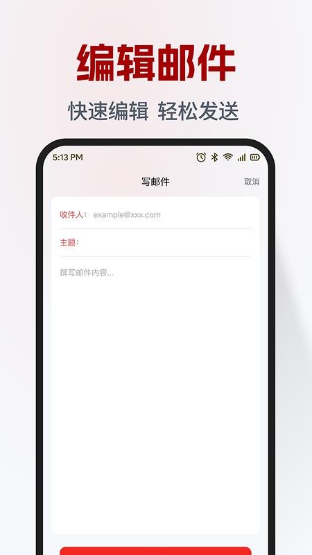 免费电子邮箱管家最新版