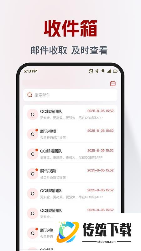 免费电子邮箱管家最新版