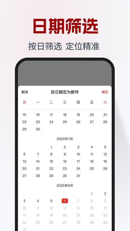 免费电子邮箱管家最新版