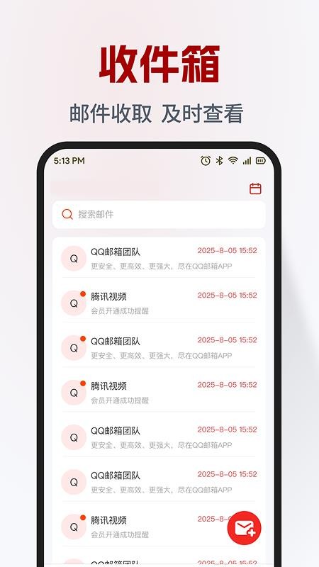 免费电子邮箱管家最新版