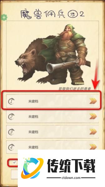 游戏攻略截图1