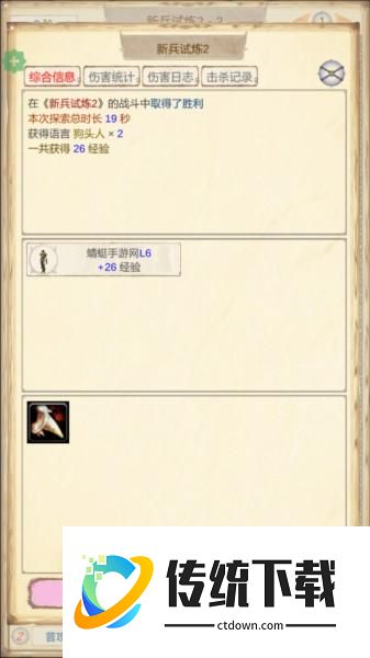 游戏攻略截图5